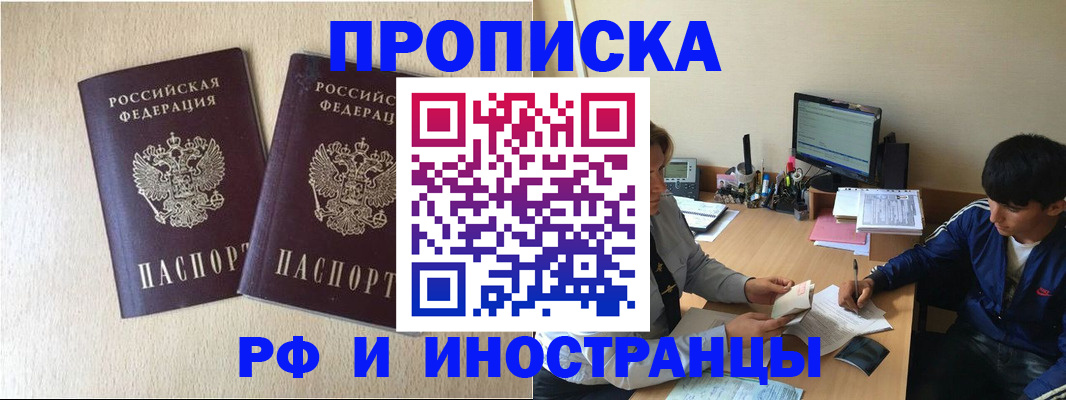 регистрация в Зеленоградске