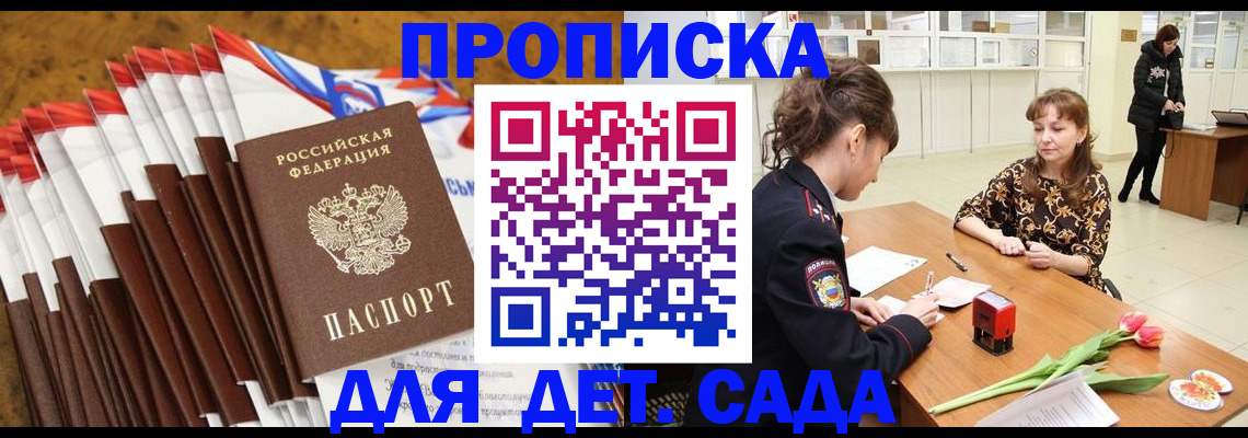 временная регистрация недорого в Зеленоградске