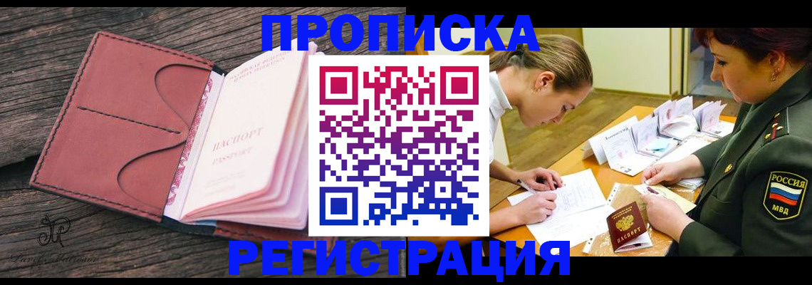 прописка гарантия в Зеленоградске